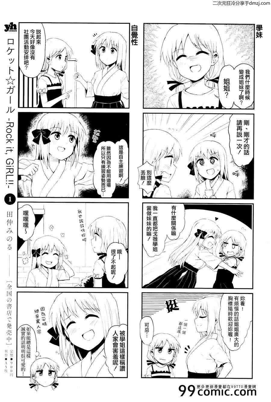 《和服抚子》漫画 17-18集