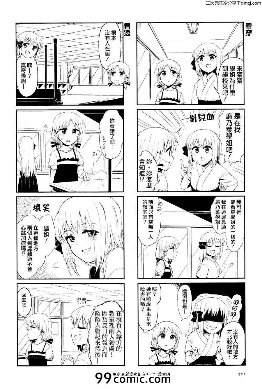 《和服抚子》漫画 17-18集