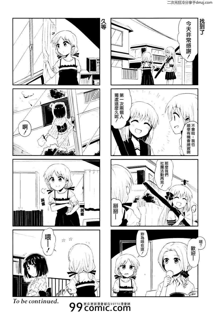 《和服抚子》漫画 17-18集