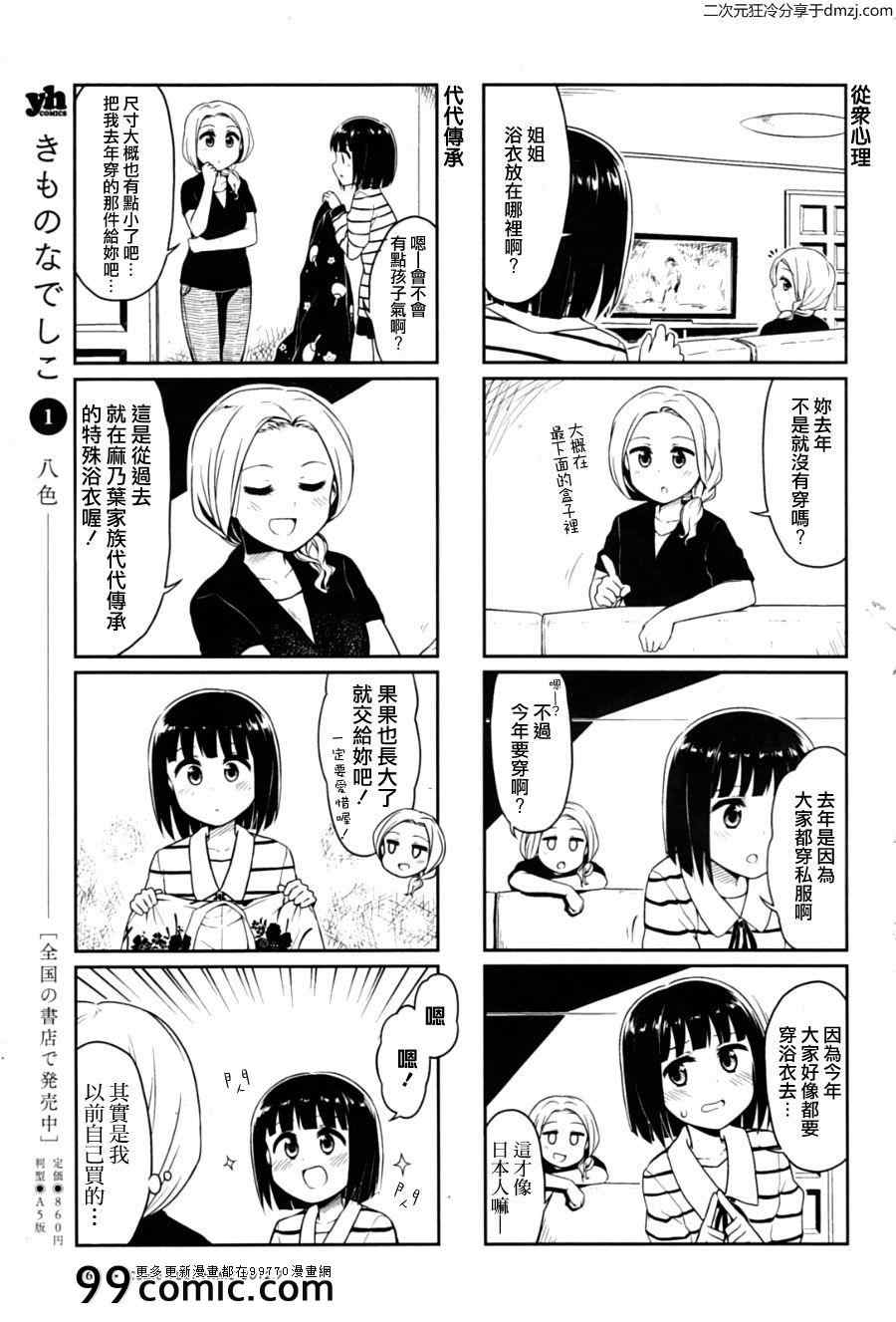 《和服抚子》漫画 13-14集