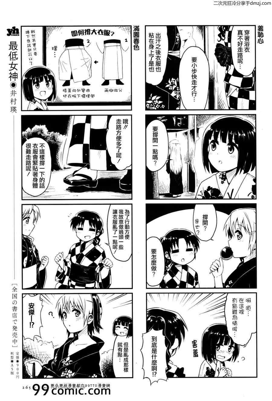 《和服抚子》漫画 13-14集