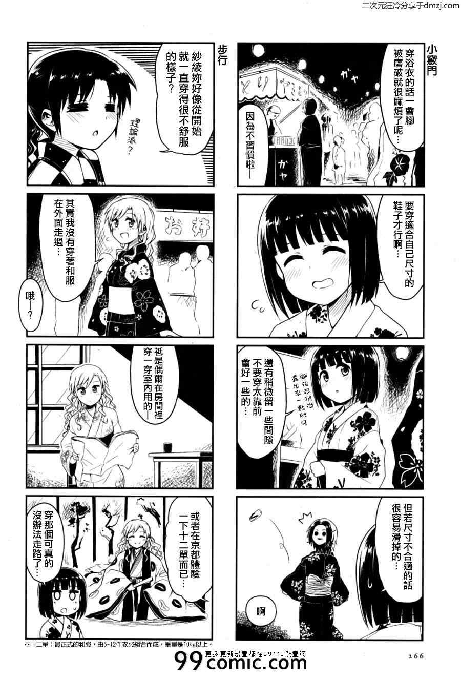 《和服抚子》漫画 13-14集