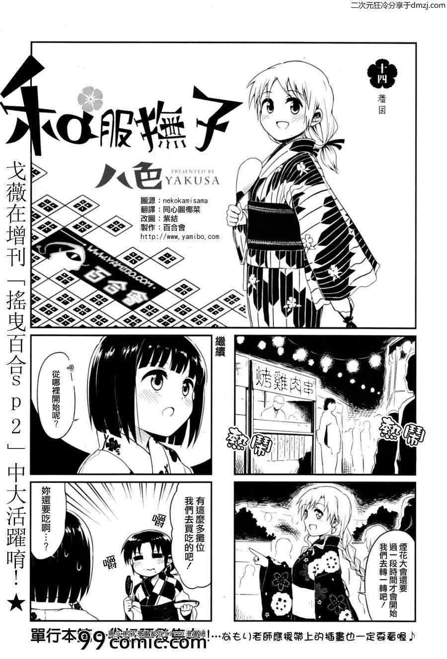 《和服抚子》漫画 13-14集