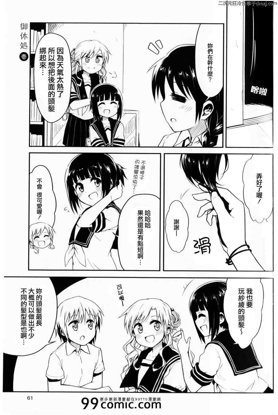 《和服抚子》漫画 00集+外翻篇