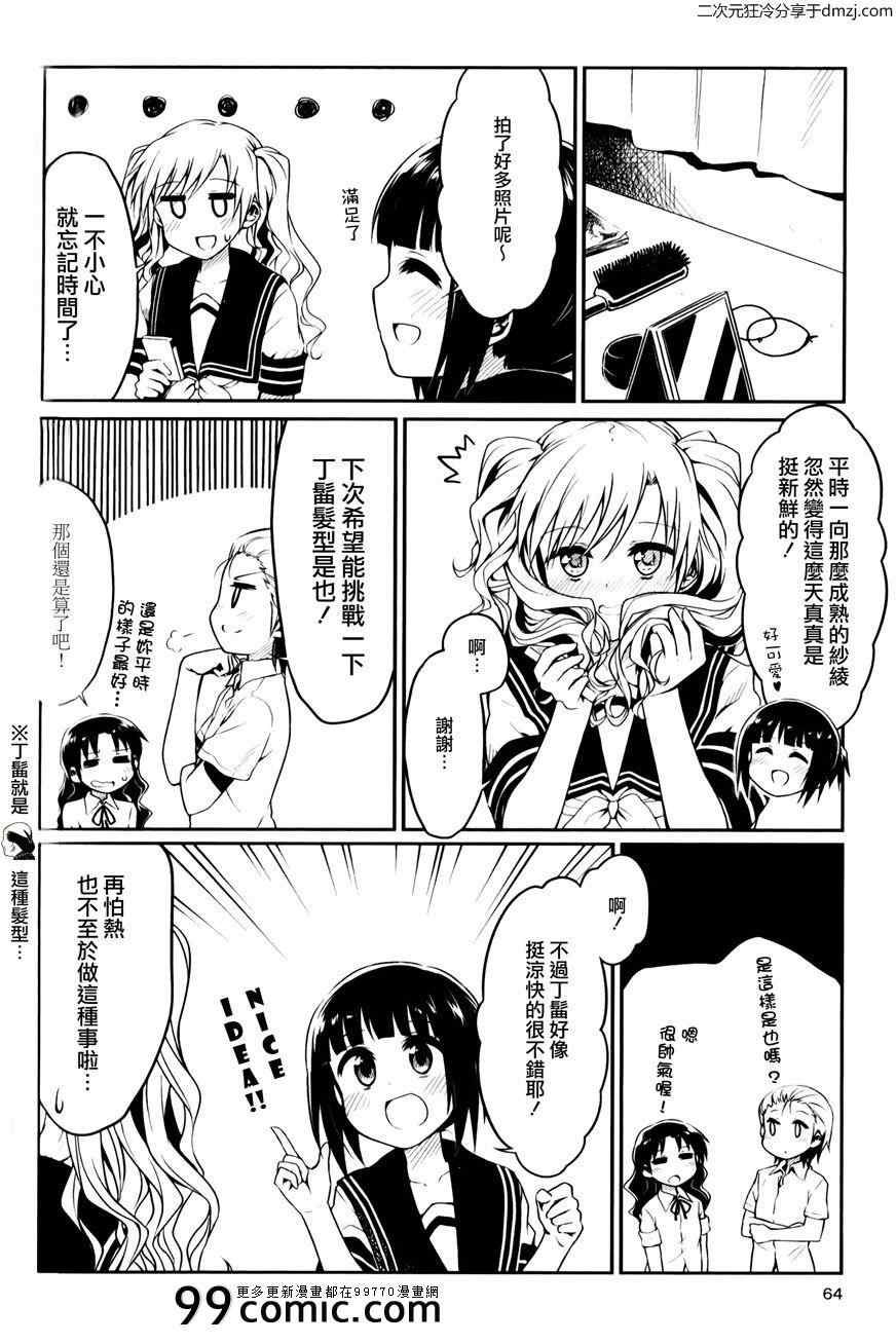 《和服抚子》漫画 00集+外翻篇