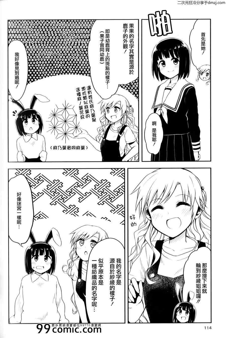 《和服抚子》漫画 00集+外翻篇