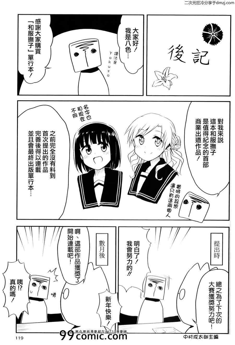 《和服抚子》漫画 00集+外翻篇