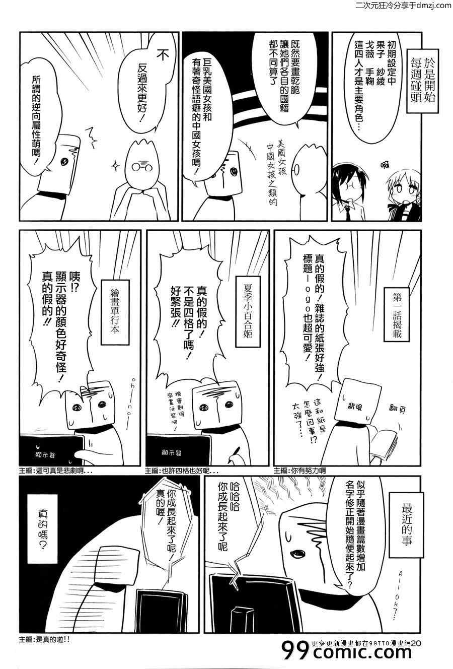 《和服抚子》漫画 00集+外翻篇