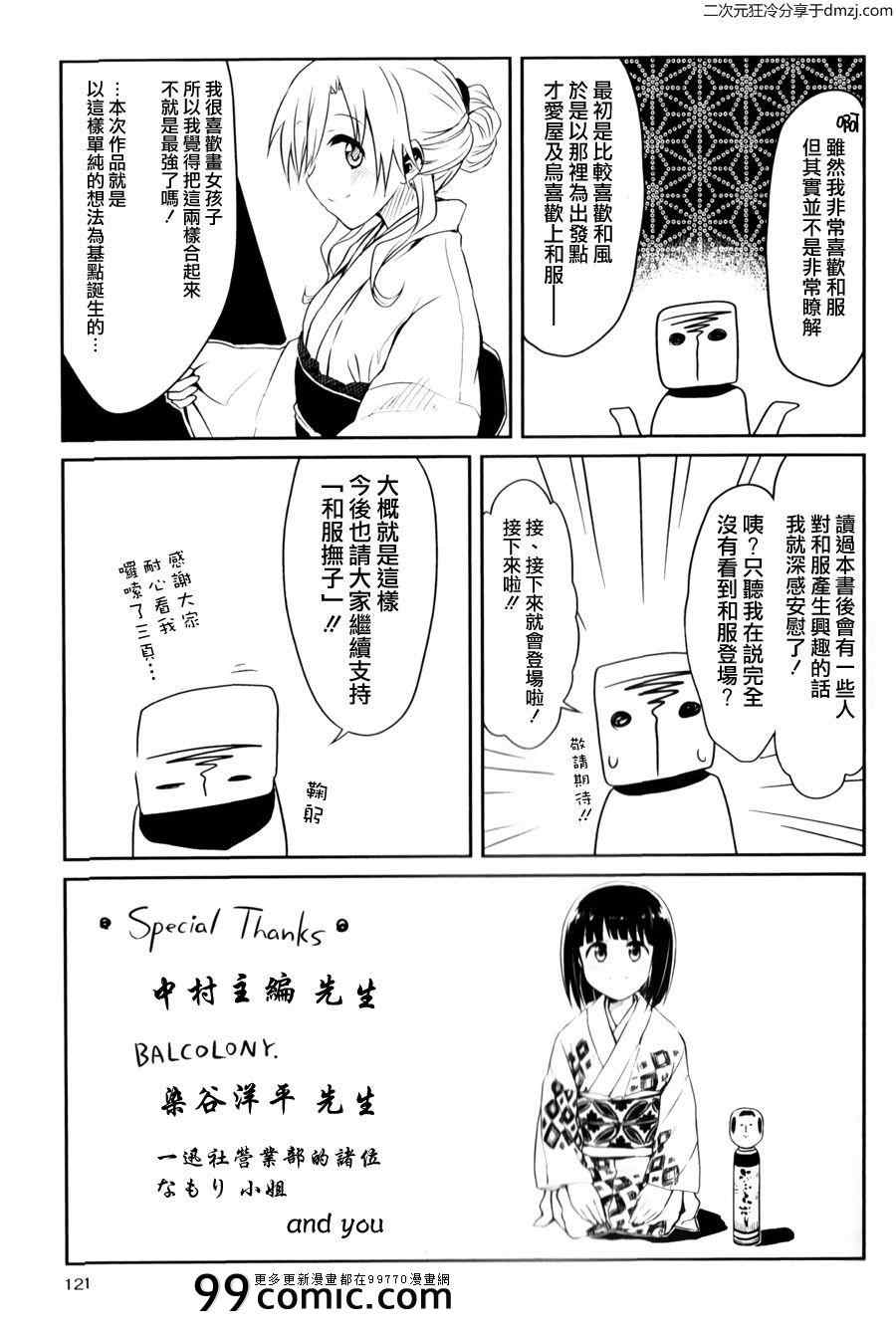 《和服抚子》漫画 00集+外翻篇