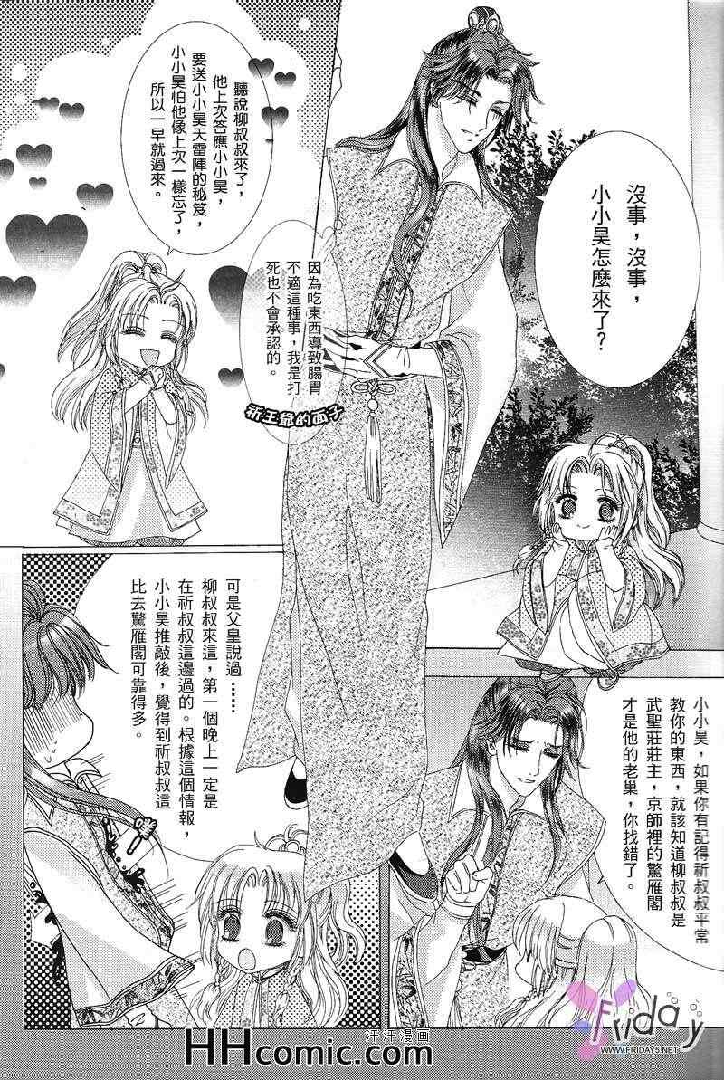 《昊天罔极之单于出嫁记》漫画 01集