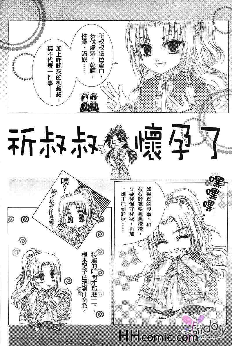 《昊天罔极之单于出嫁记》漫画 01集