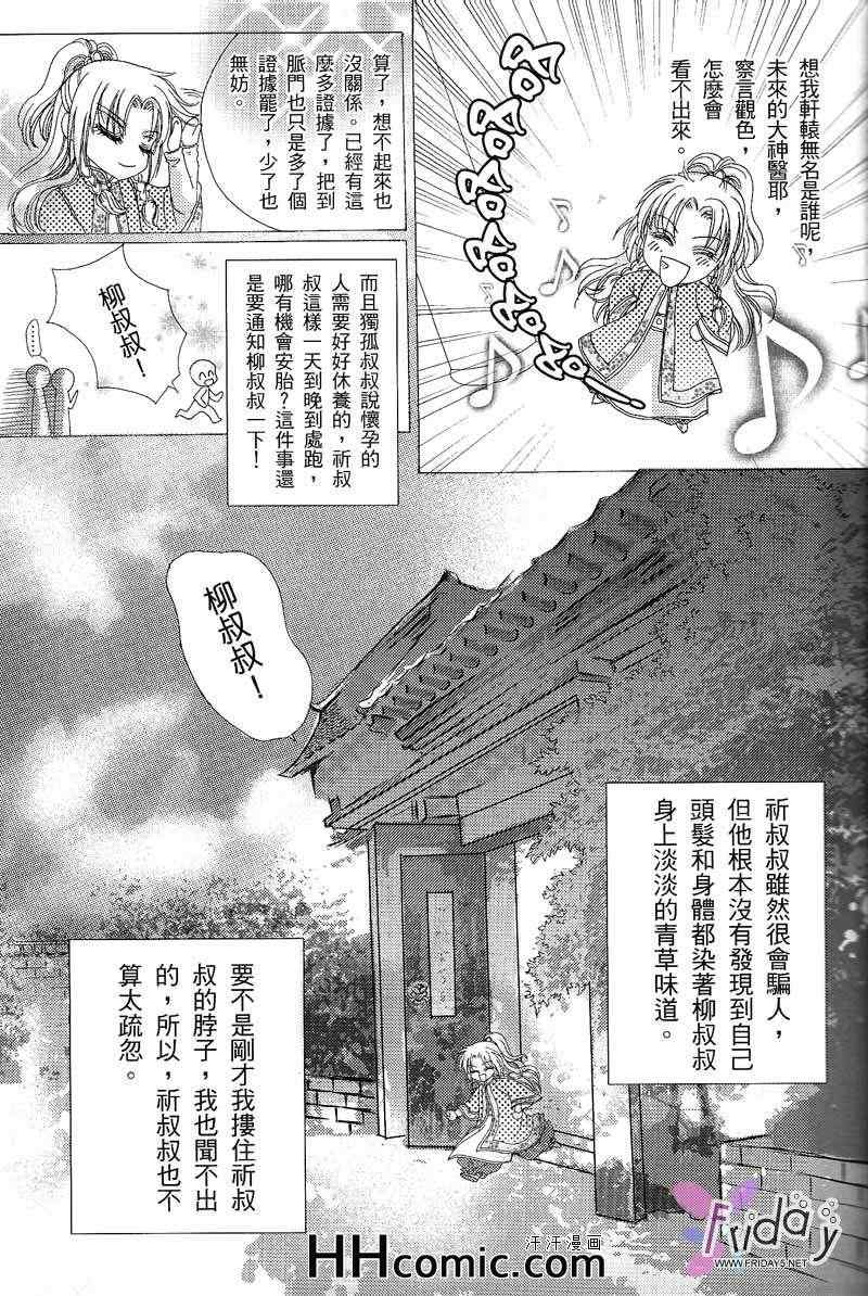 《昊天罔极之单于出嫁记》漫画 01集