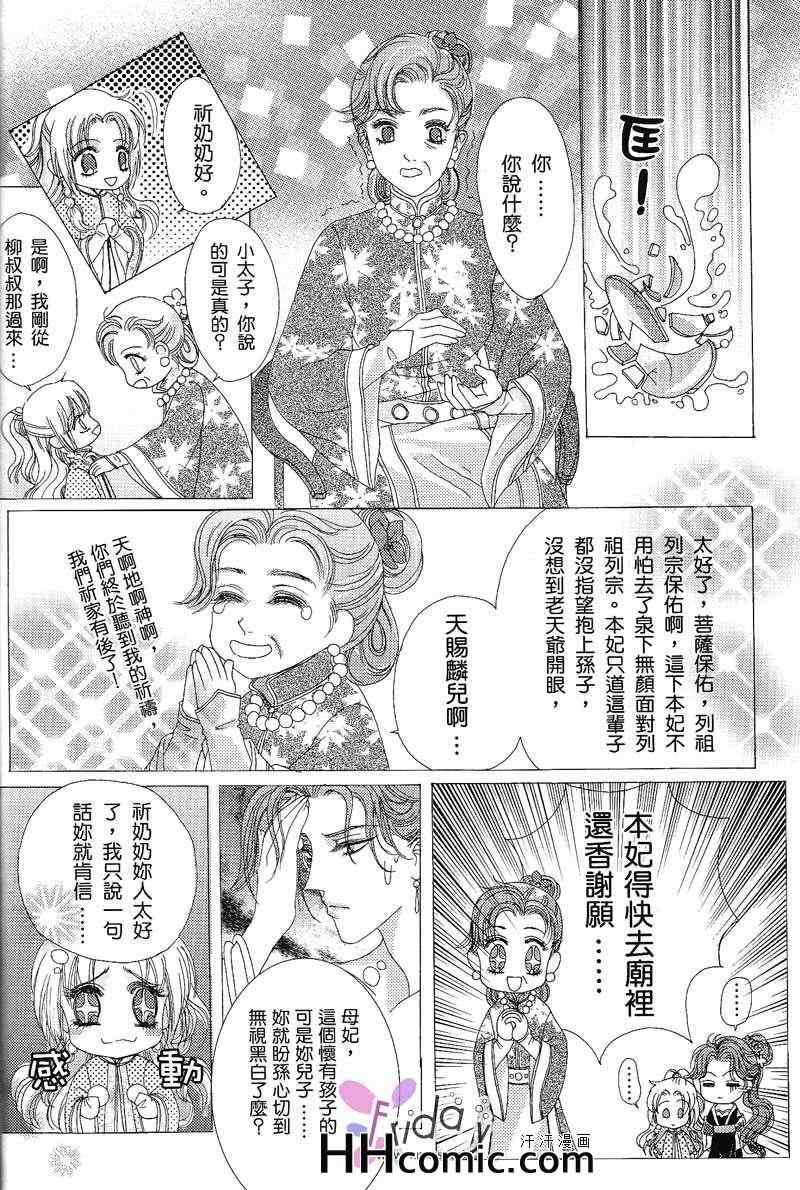 《昊天罔极之单于出嫁记》漫画 01集