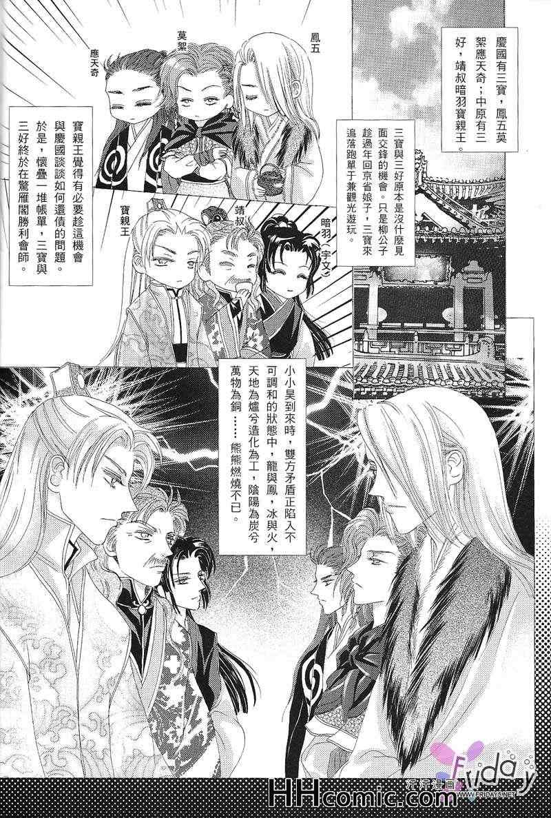 《昊天罔极之单于出嫁记》漫画 01集