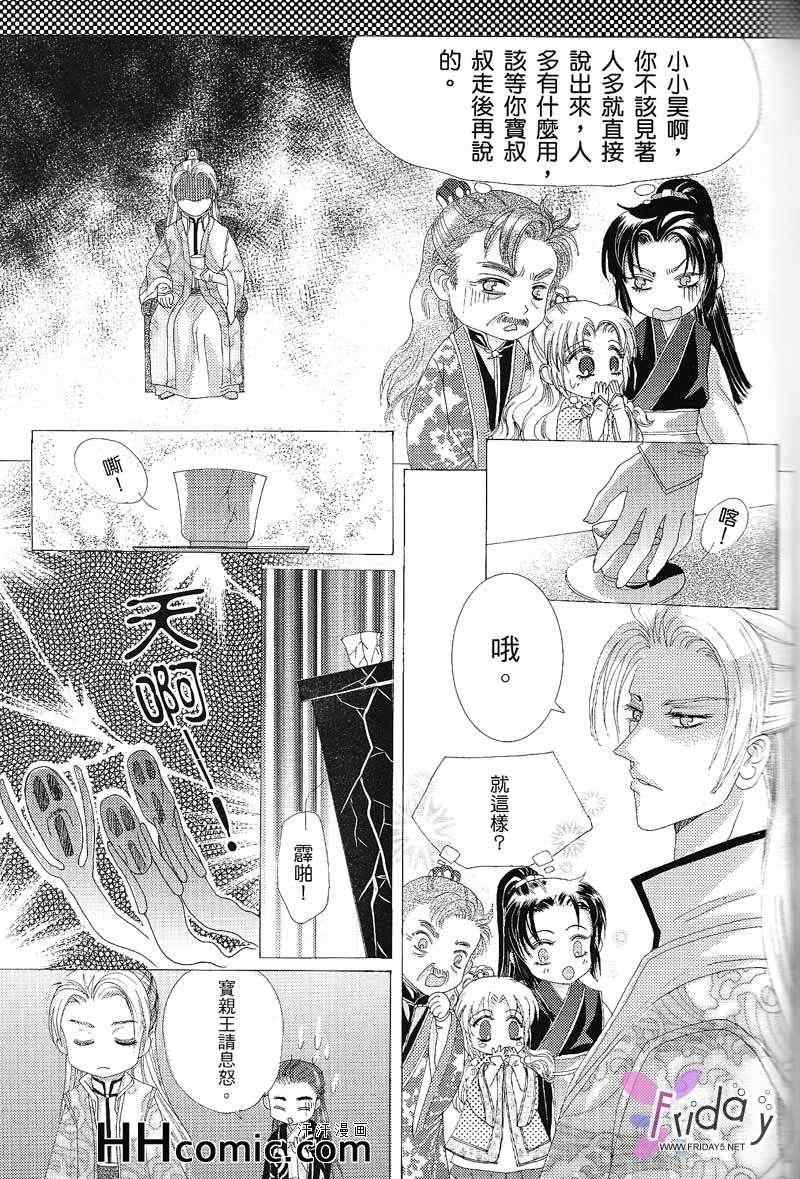 《昊天罔极之单于出嫁记》漫画 01集