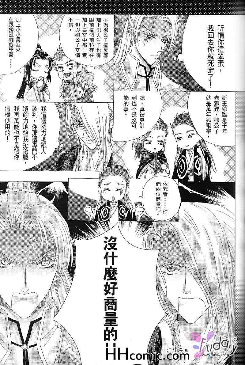 《昊天罔极之单于出嫁记》漫画 01集