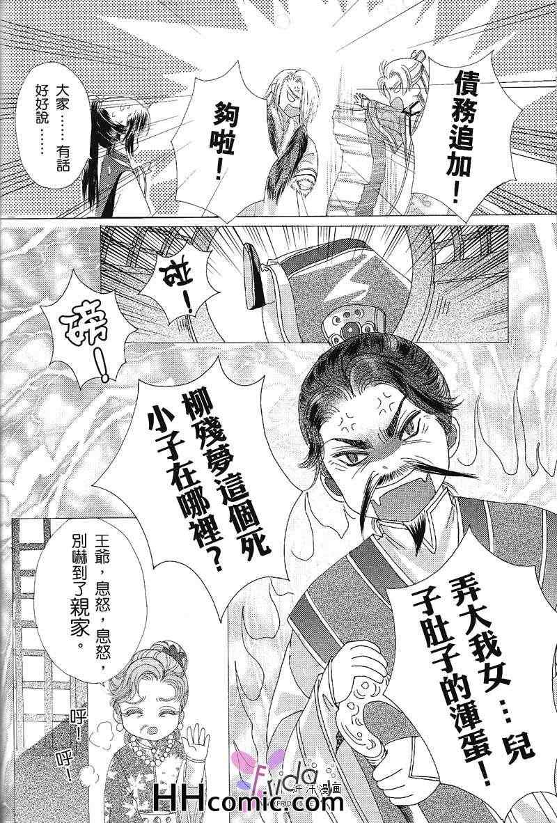 《昊天罔极之单于出嫁记》漫画 01集