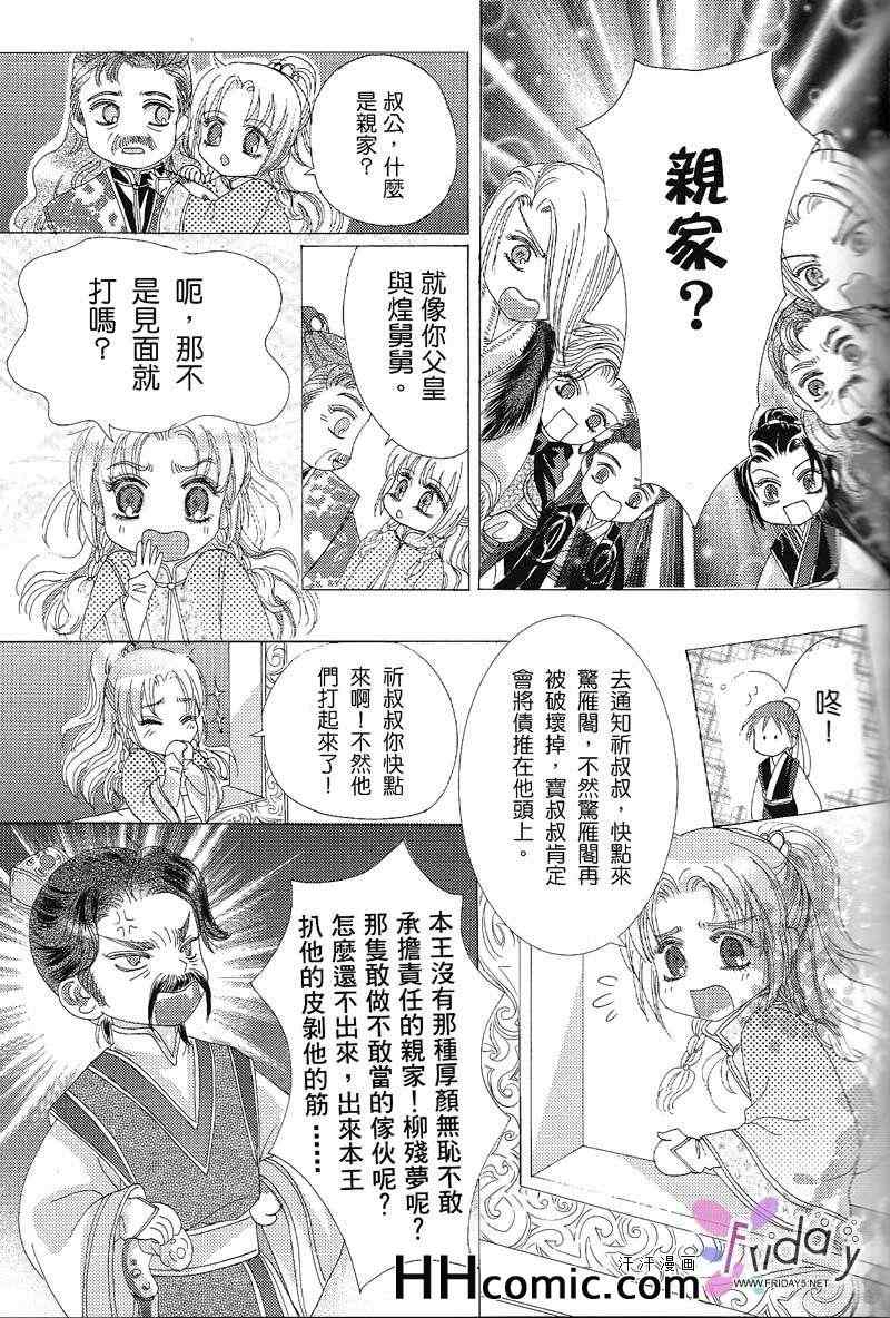 《昊天罔极之单于出嫁记》漫画 01集