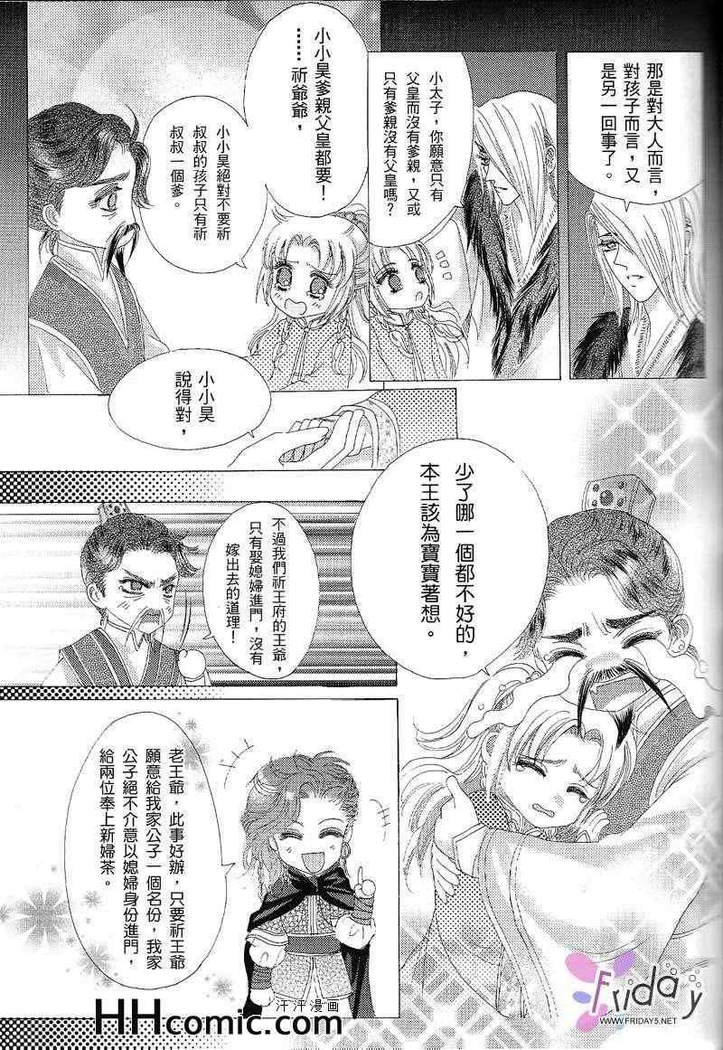 《昊天罔极之单于出嫁记》漫画 01集