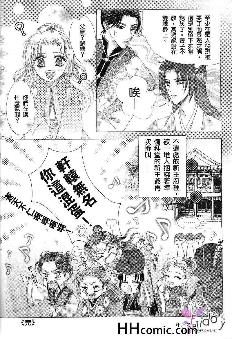 《昊天罔极之单于出嫁记》漫画 01集