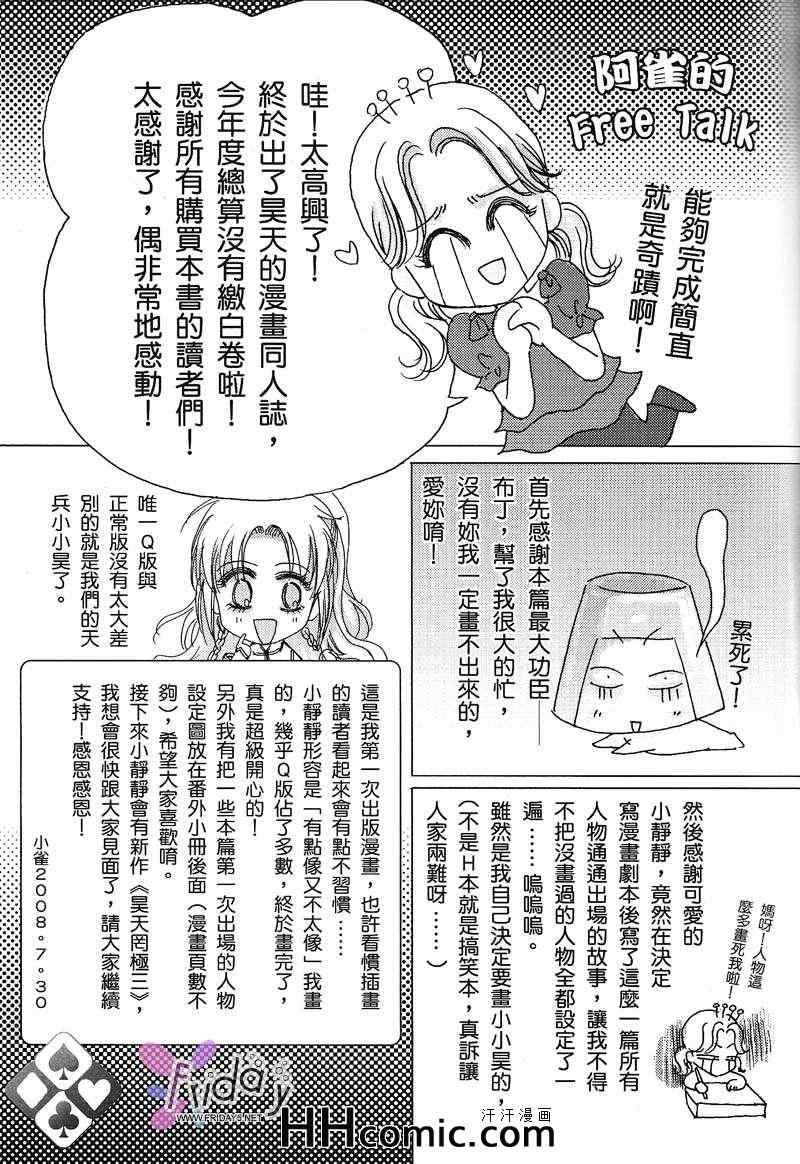 《昊天罔极之单于出嫁记》漫画 01集