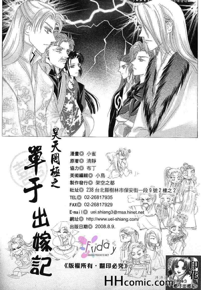 《昊天罔极之单于出嫁记》漫画 01集