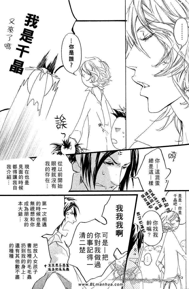 《卡哇依恶魔》漫画 番外篇[亲爱的恶魔]后篇