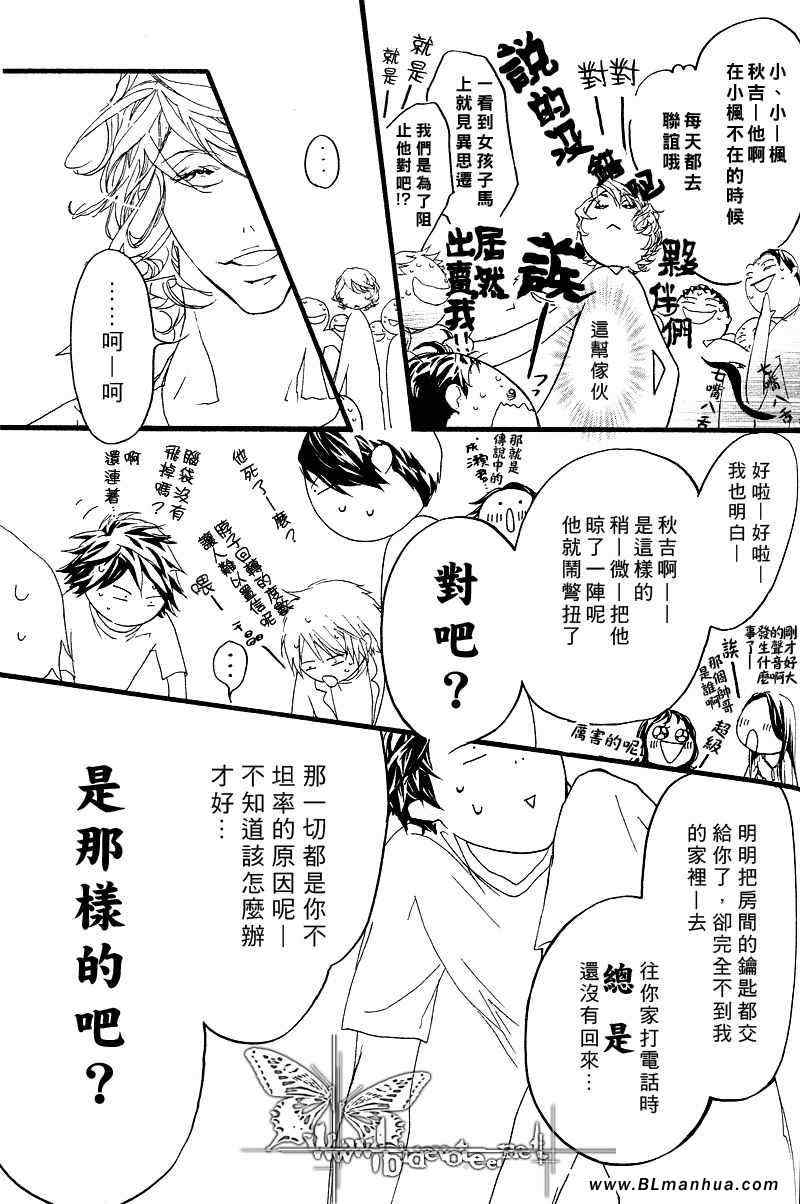 《卡哇依恶魔》漫画 番外篇[亲爱的恶魔]后篇