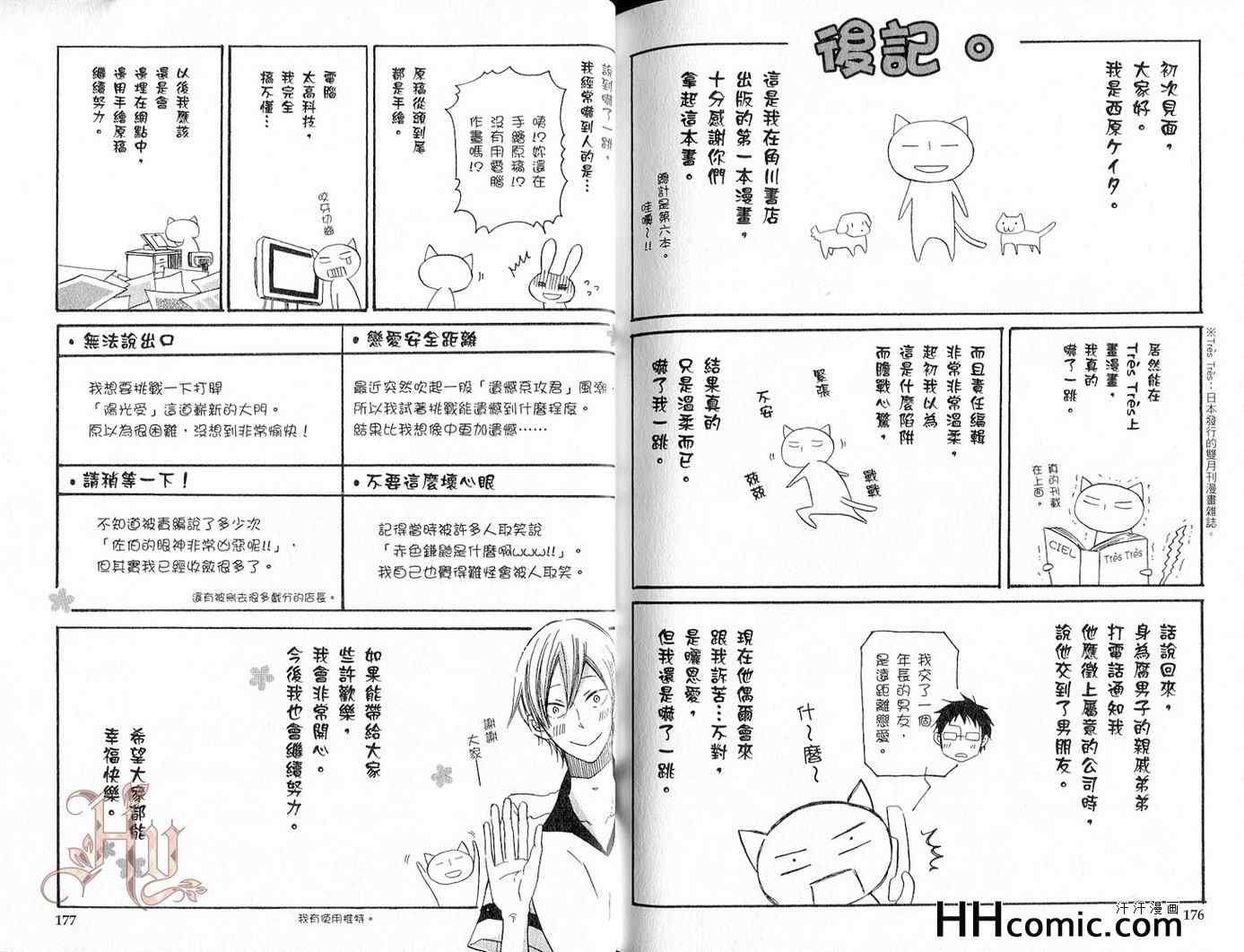 《恋爱安全距离》漫画 01卷