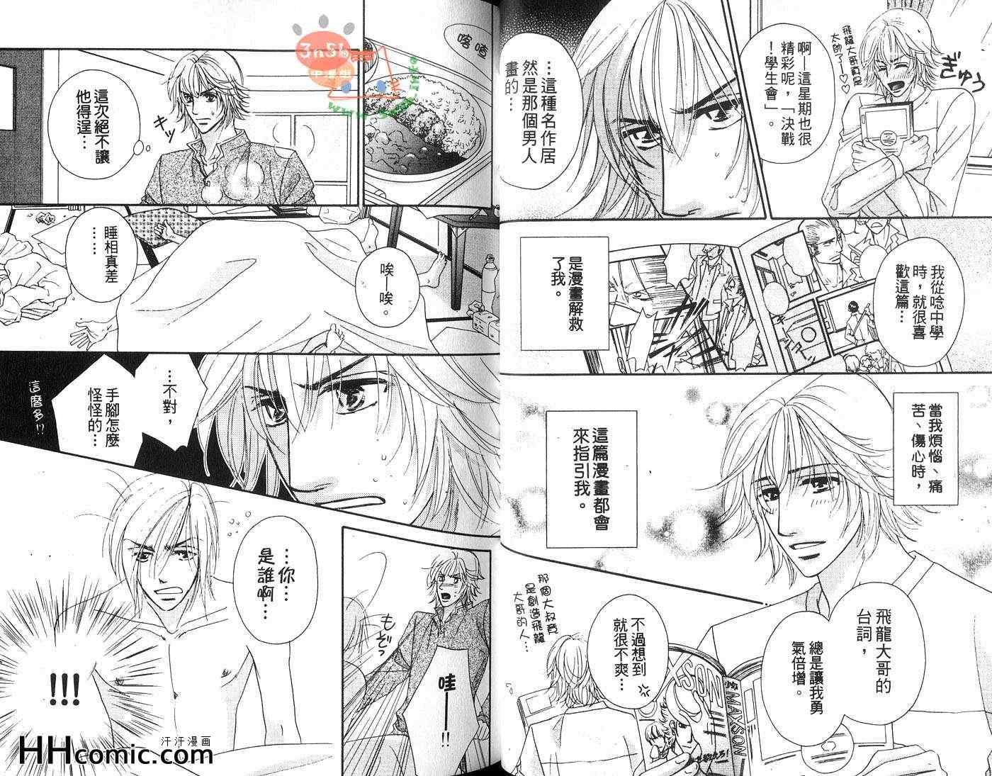 《三号房的骚扰魔人》漫画 01卷