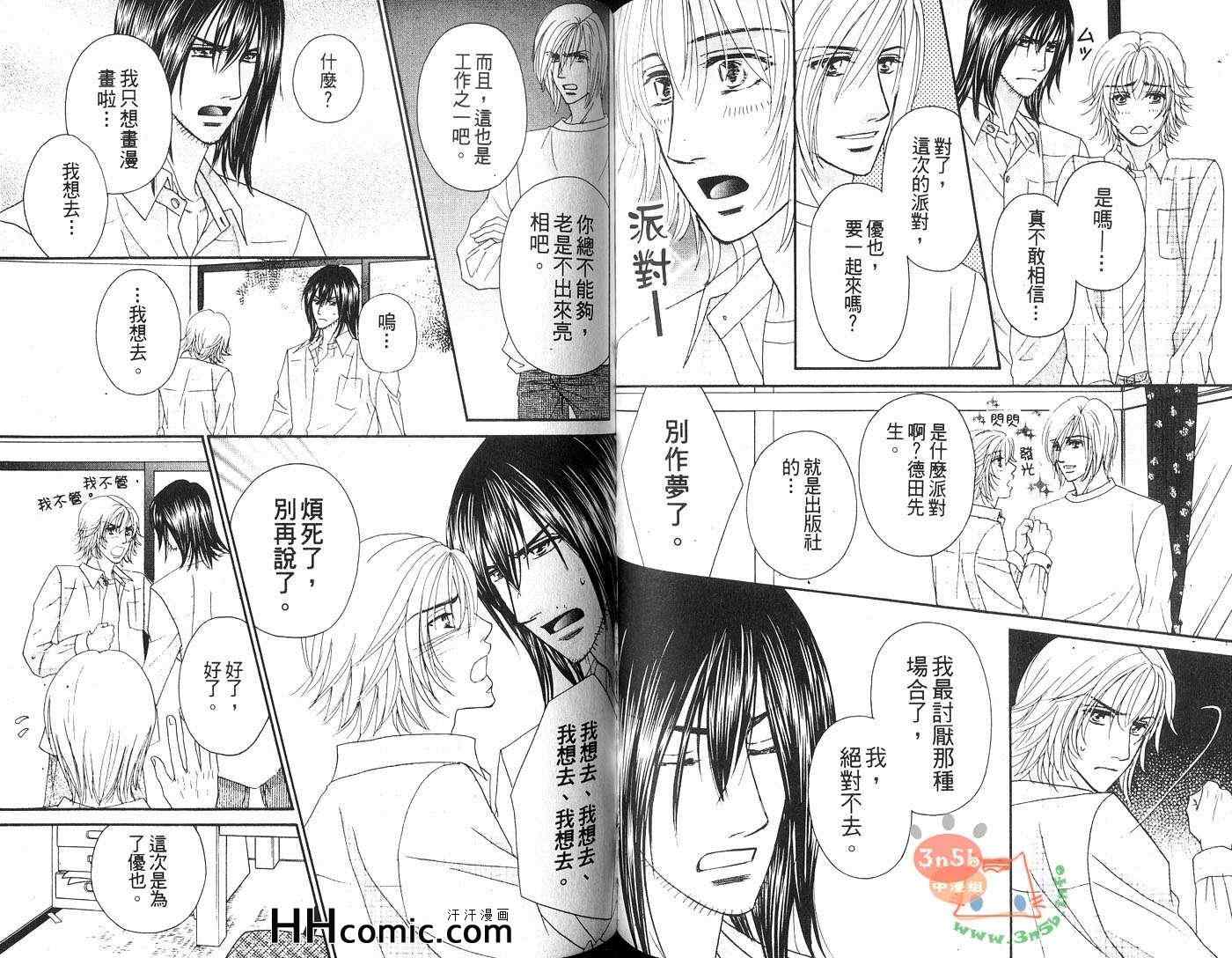 《三号房的骚扰魔人》漫画 01卷