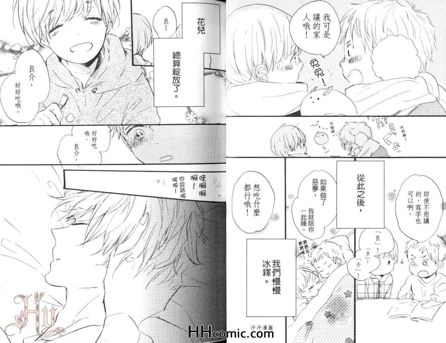 《我的真心属于你》漫画 01卷