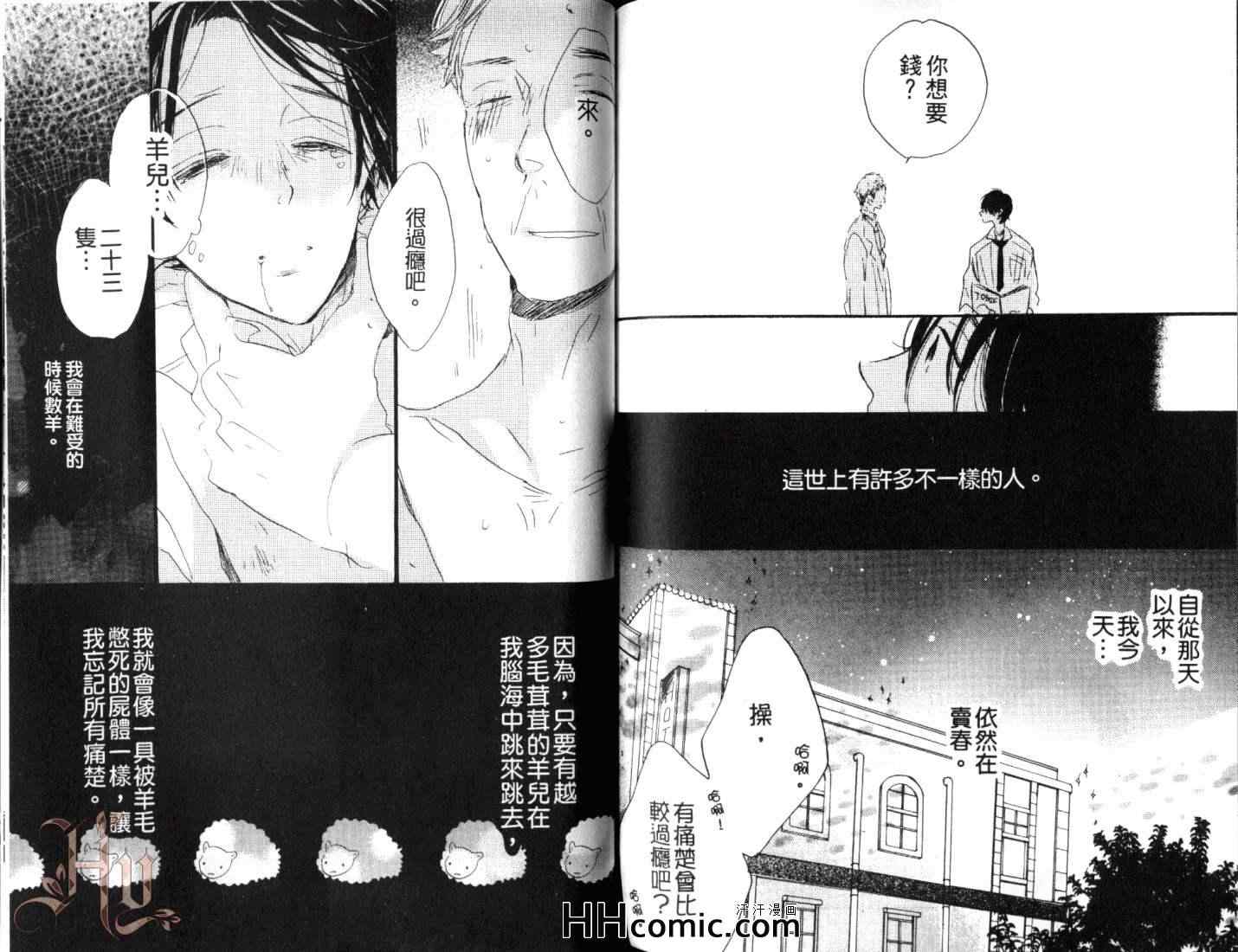 《我的真心属于你》漫画 01卷