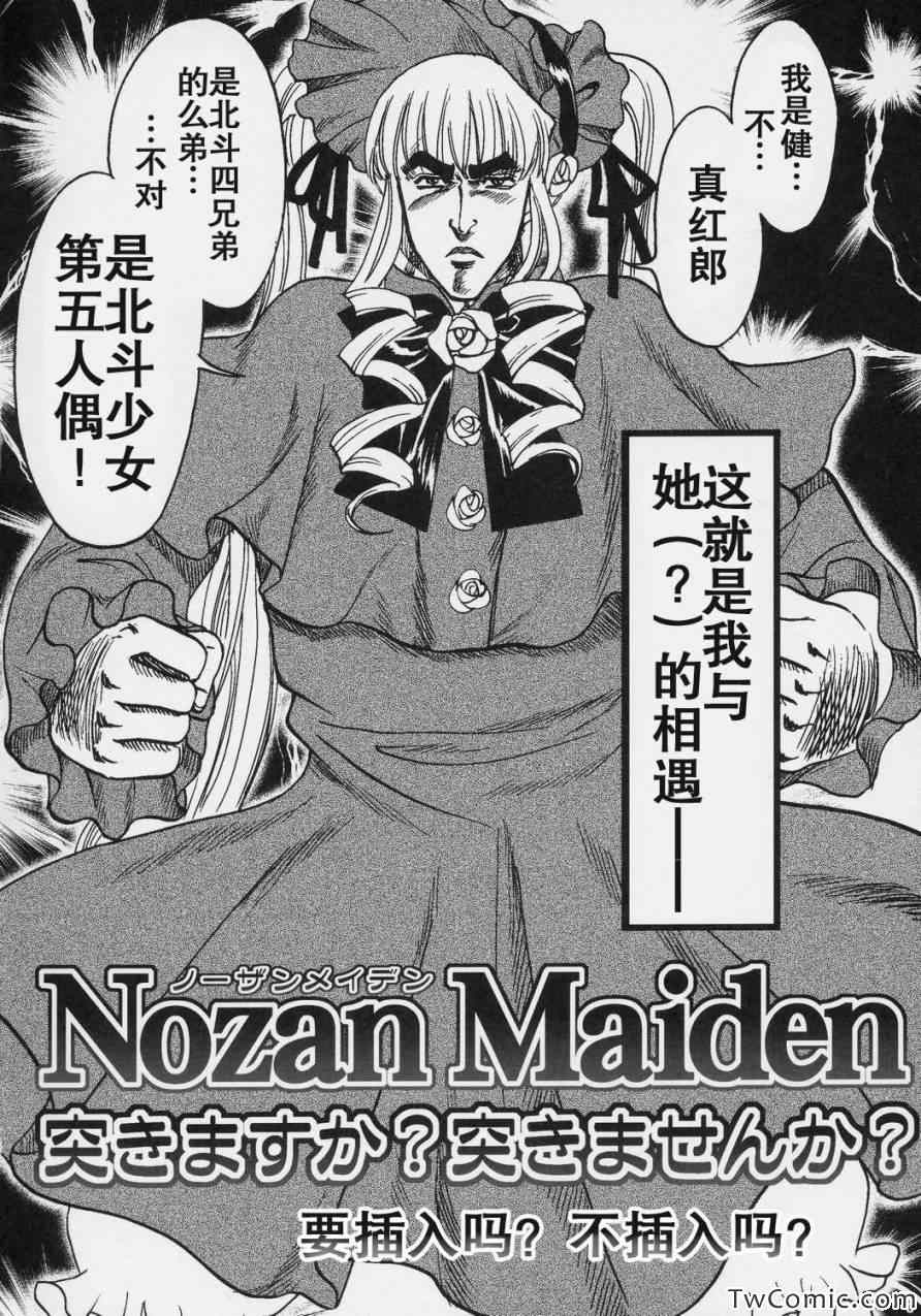 《Nozan Maiden》漫画 001集