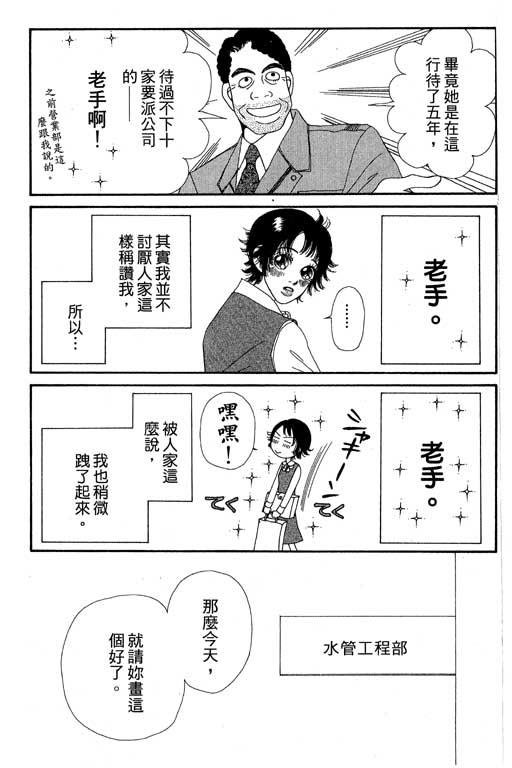 《空降女职员》漫画 08卷