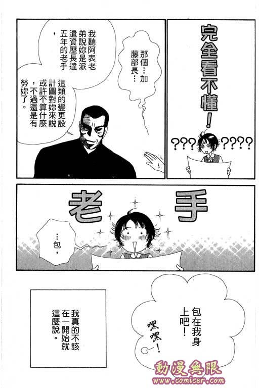 《空降女职员》漫画 08卷