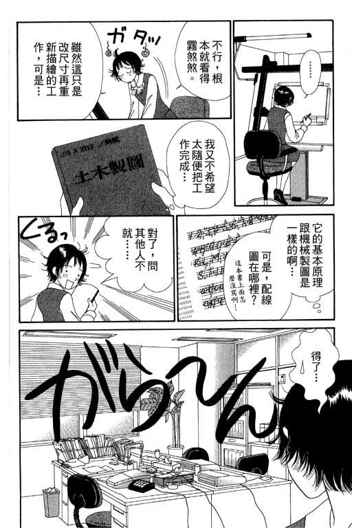 《空降女职员》漫画 08卷