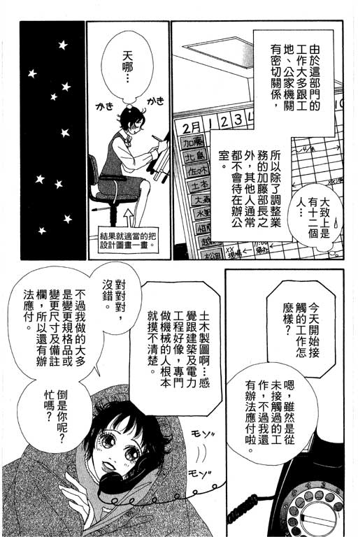 《空降女职员》漫画 08卷