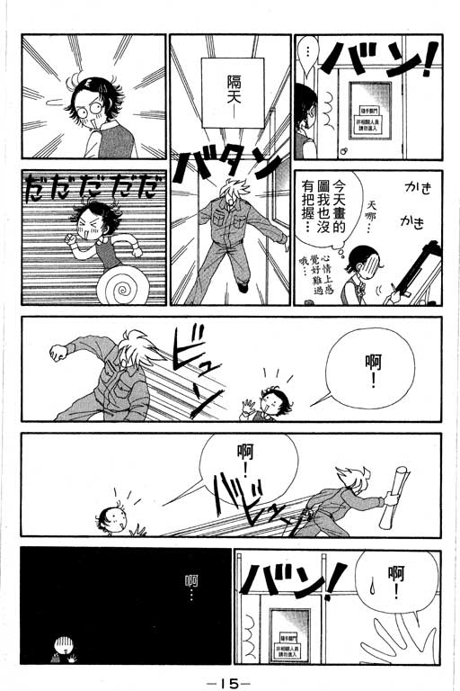 《空降女职员》漫画 08卷