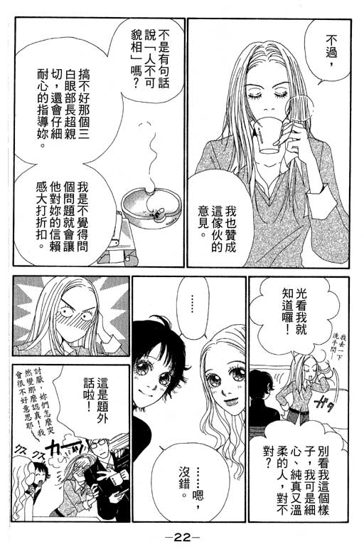 《空降女职员》漫画 08卷