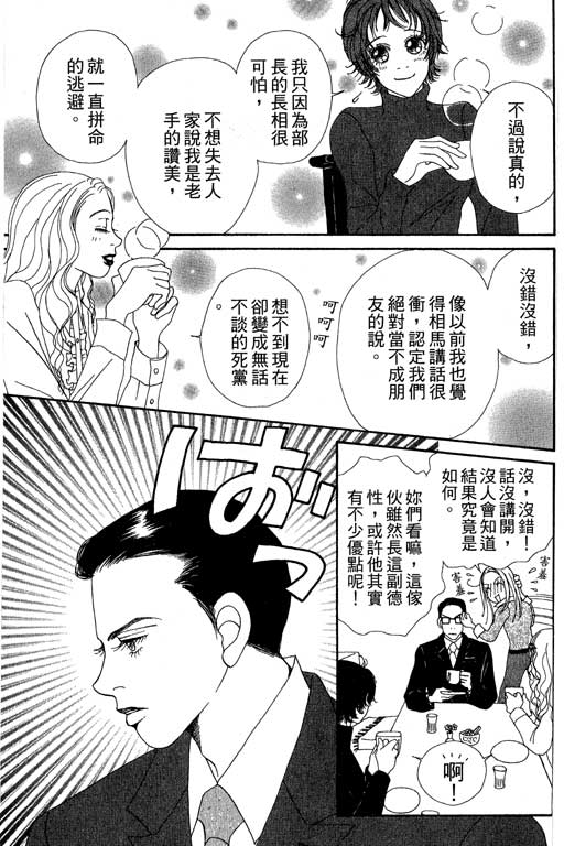 《空降女职员》漫画 08卷