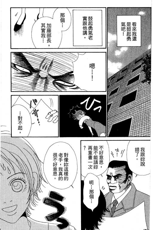 《空降女职员》漫画 08卷