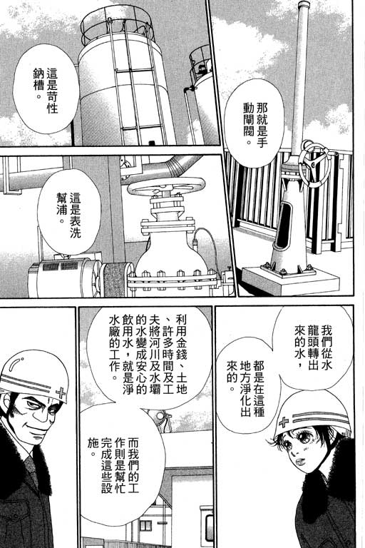 《空降女职员》漫画 08卷