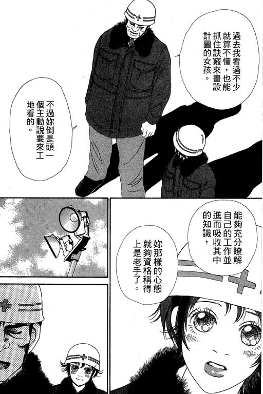 《空降女职员》漫画 08卷