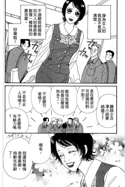 《空降女职员》漫画 08卷