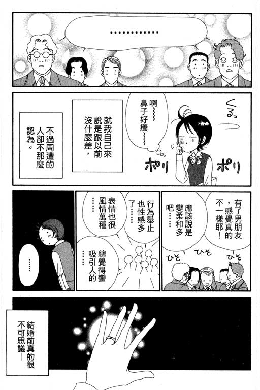 《空降女职员》漫画 08卷