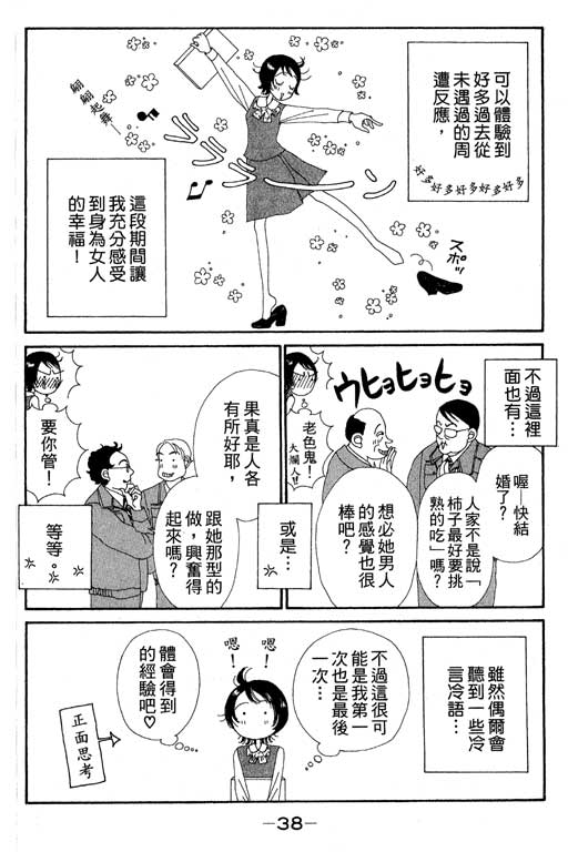 《空降女职员》漫画 08卷