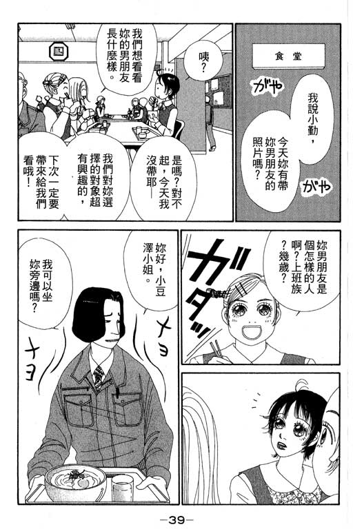 《空降女职员》漫画 08卷