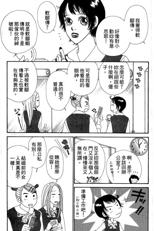 《空降女职员》漫画 08卷