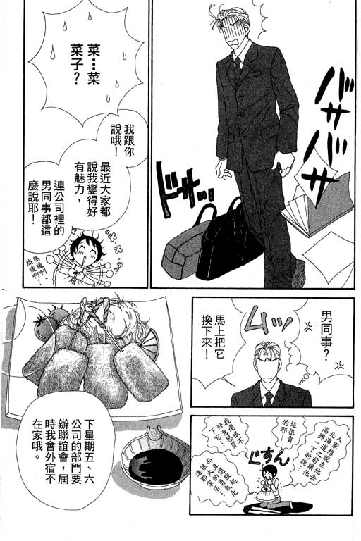 《空降女职员》漫画 08卷